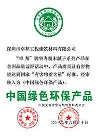 中國綠色環(huán)保產(chǎn)品認證